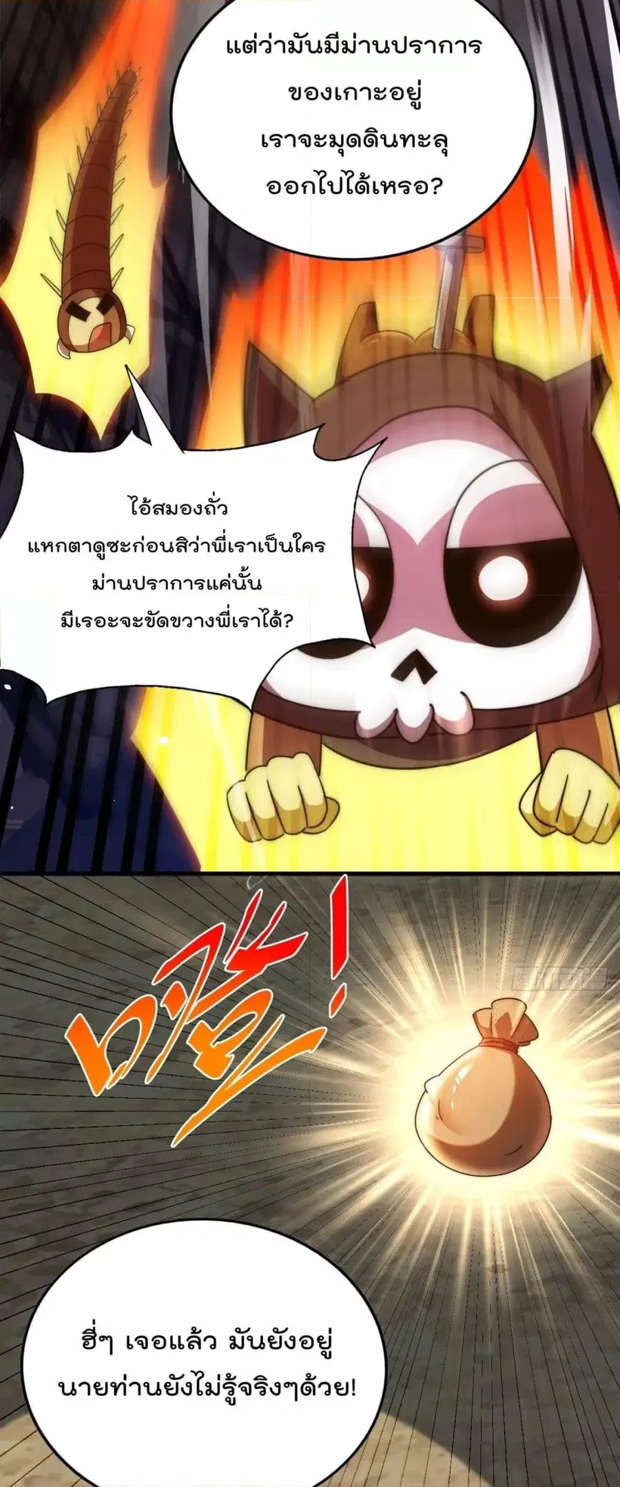 Who is your Daddy ตอนที่ 268 หน้า 19