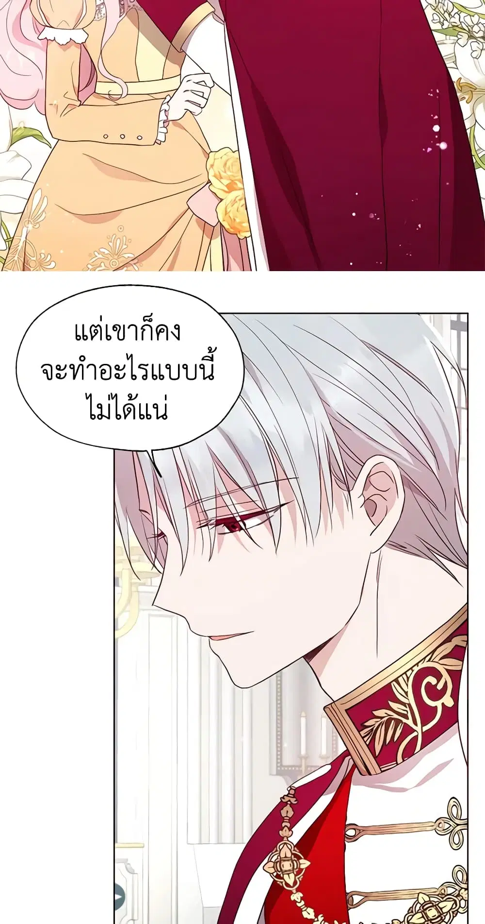 Seduce the Villain’s Father ตอนที่ 60 หน้า 36