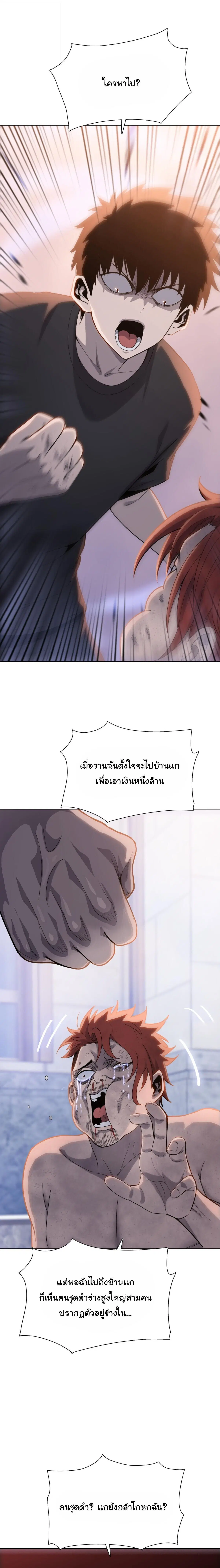 The Butcher Blade That Pierces All Realms – มีดเชือดหมูทะลุโลกา ตอนที่ 20 หน้า 2
