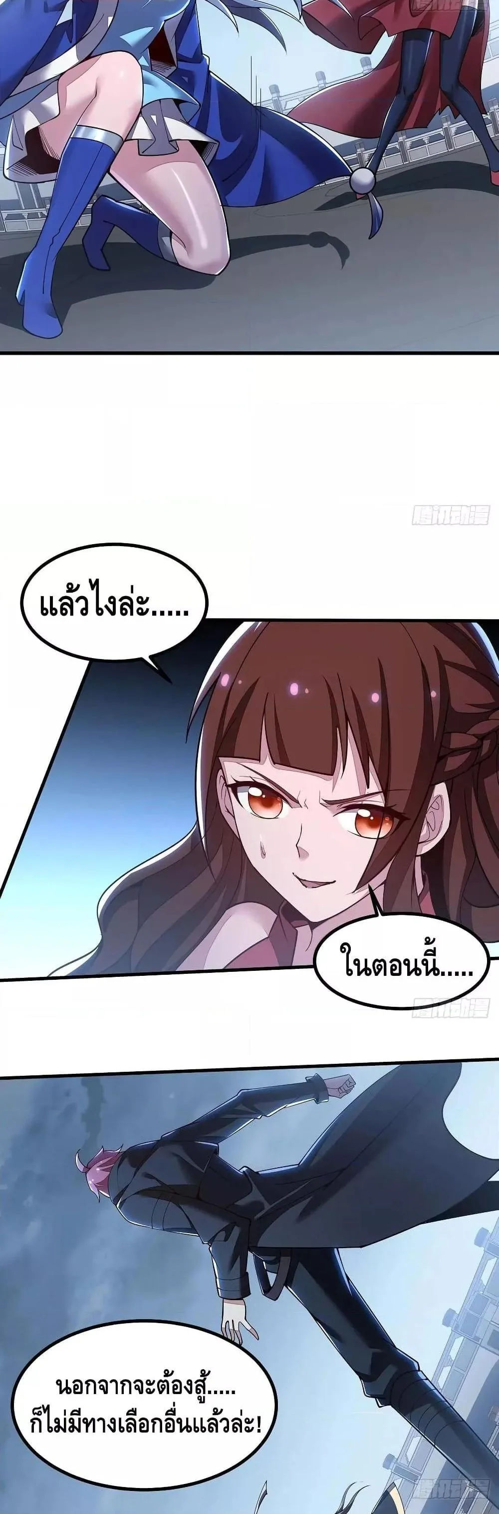 Undead King Beyond ตอนที่ 151 หน้า 20