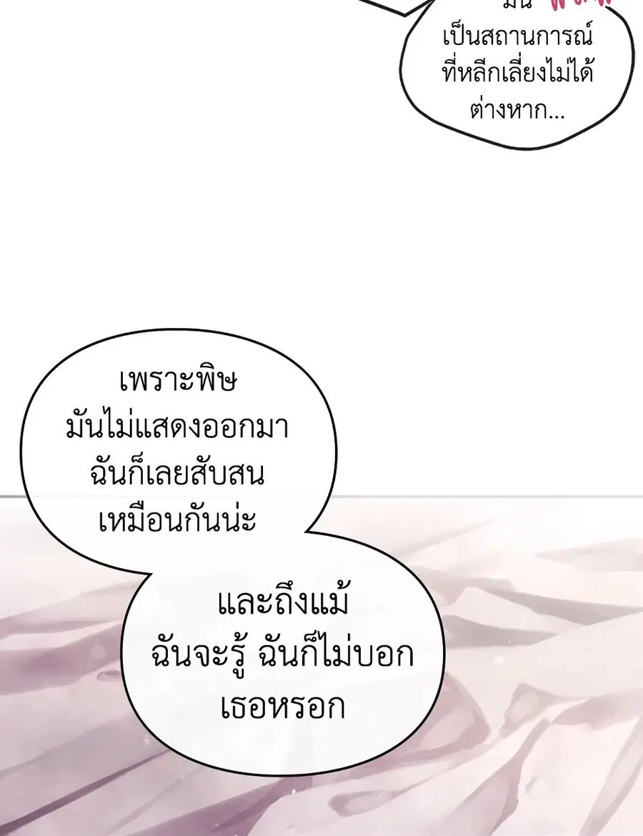 Death Is The Only Ending For The Villainess ตอนที่ 88 หน้า 48
