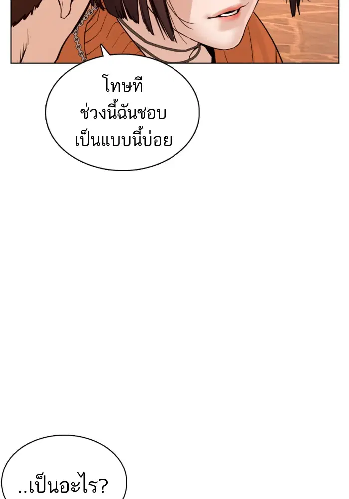 How to Fight ตอนที่ 84 หน้า 99
