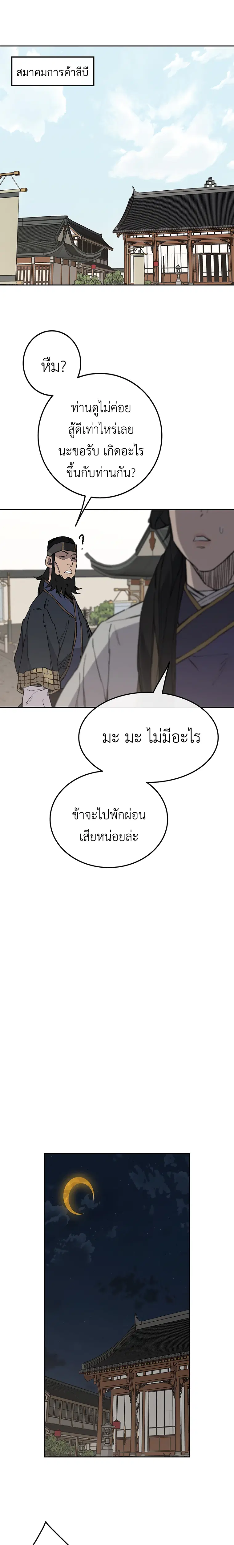 The Undefeatable Swordsman ตอนที่ 93 หน้า 29