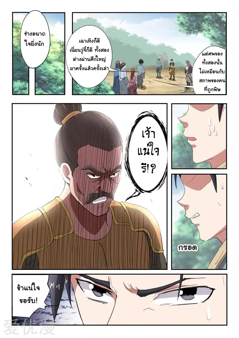 Martial Master ตอนที่ 363 หน้า 6