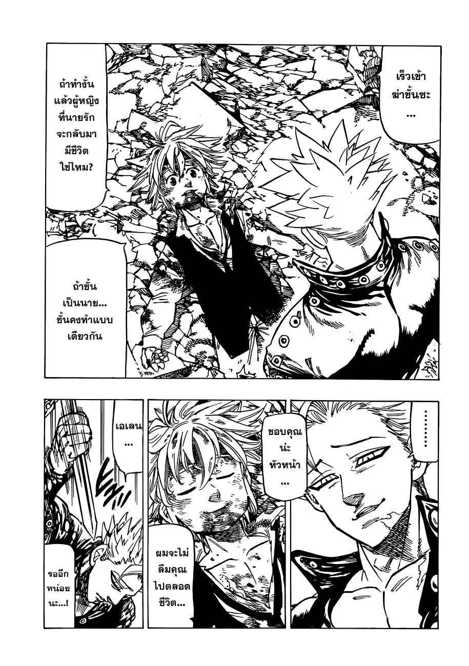 Nanatsu no Taizai ตอนที่ 88 หน้า 5