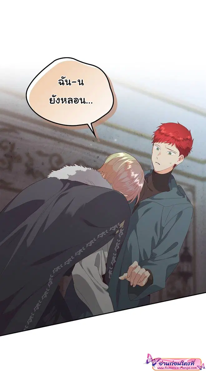 The Knight and Her Emperor ตอนที่ 117 หน้า 25