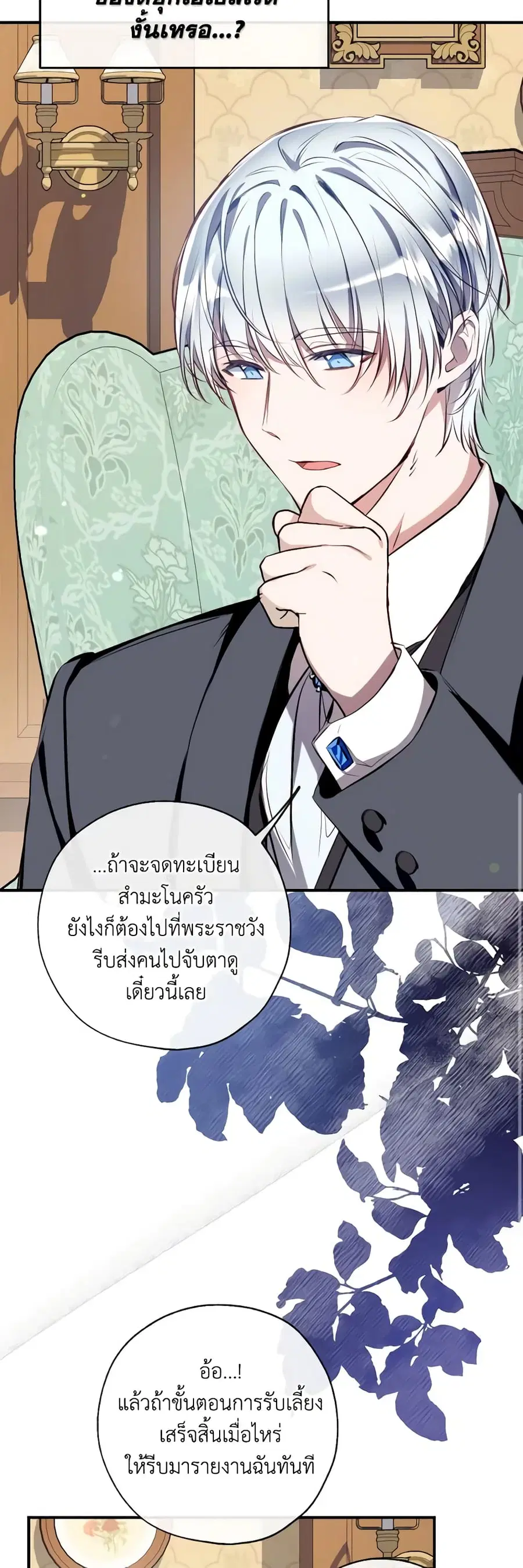 Can We Become a Family? ตอนที่ 81 หน้า 30
