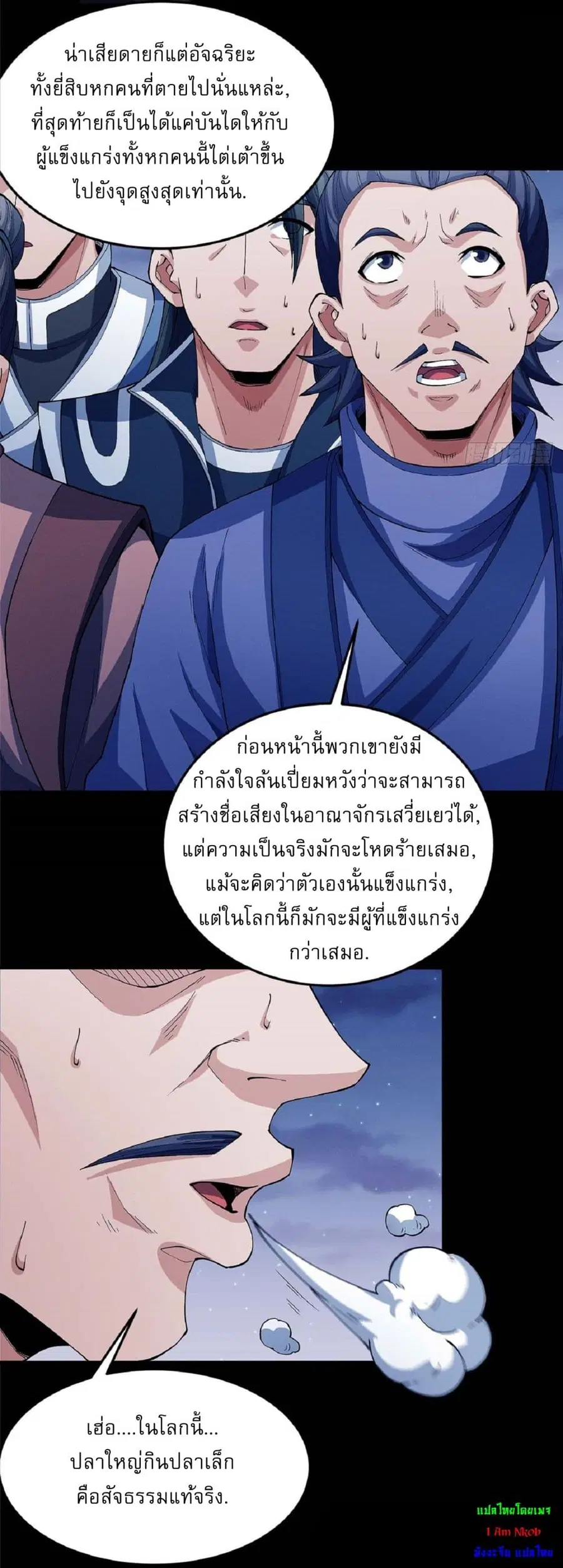 God of Martial Arts ตอนที่ 546 หน้า 11