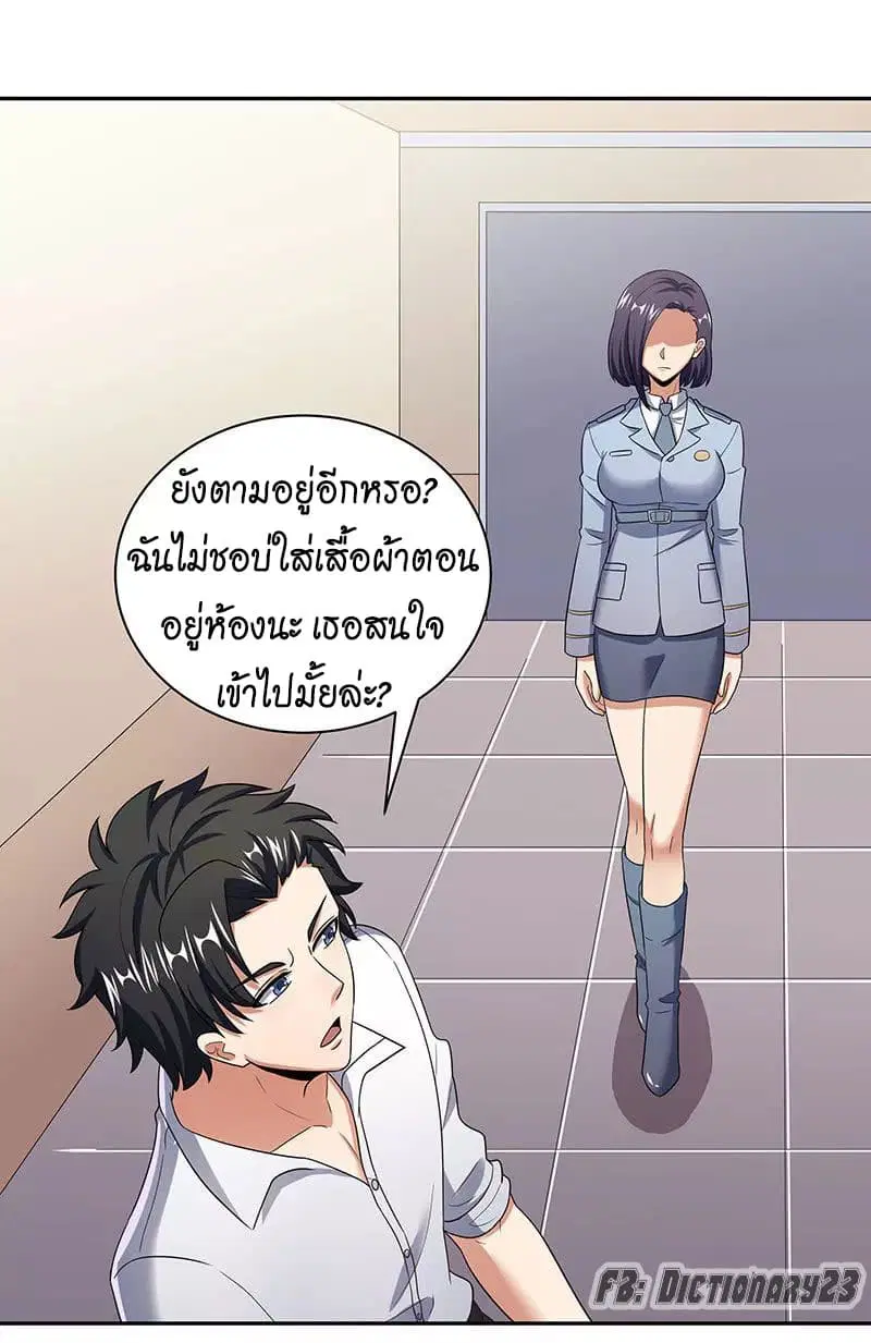The Super Doctor From 2089 ตอนที่ 53 หน้า 27