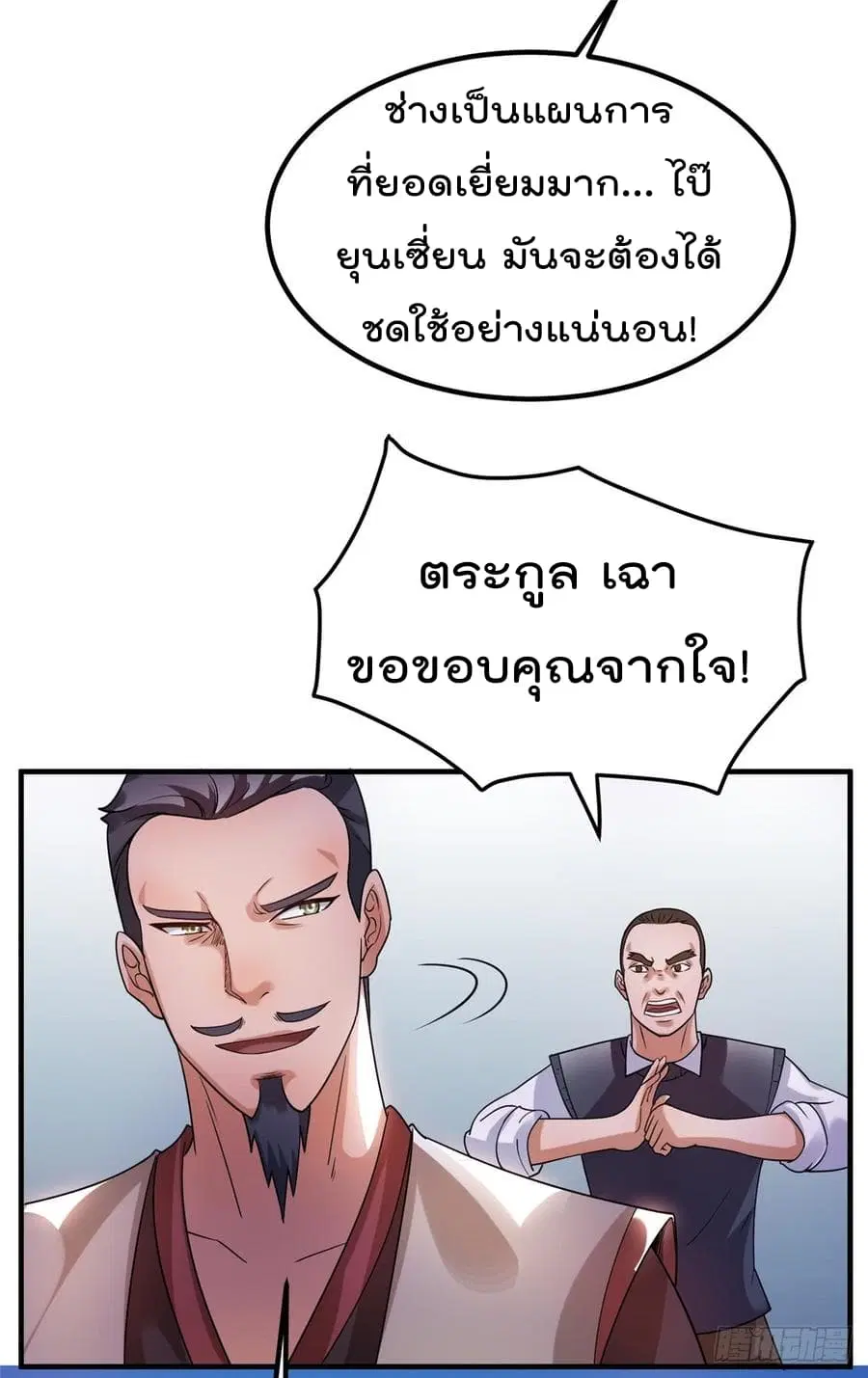 Immortal King of City ตอนที่ 51 หน้า 26