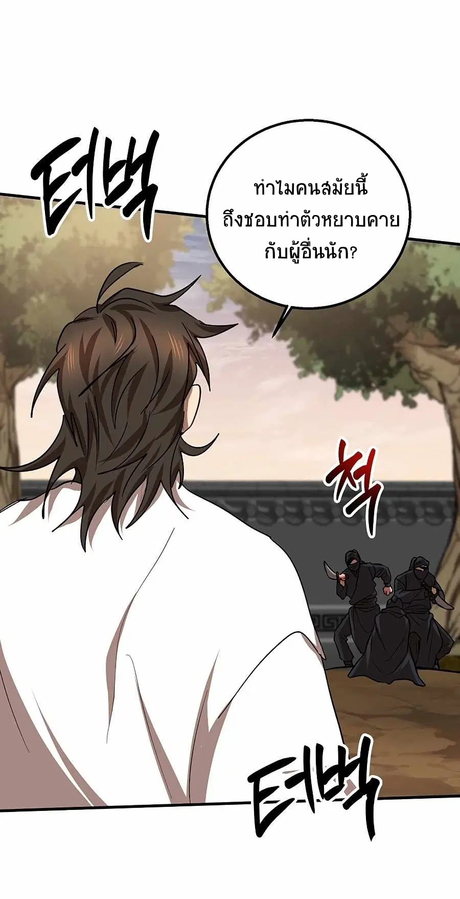 Path of the Shaman ตอนที่ 51 หน้า 64