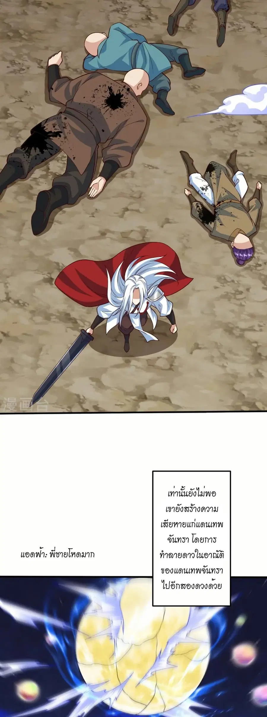Against the Gods ตอนที่ 581 หน้า 15