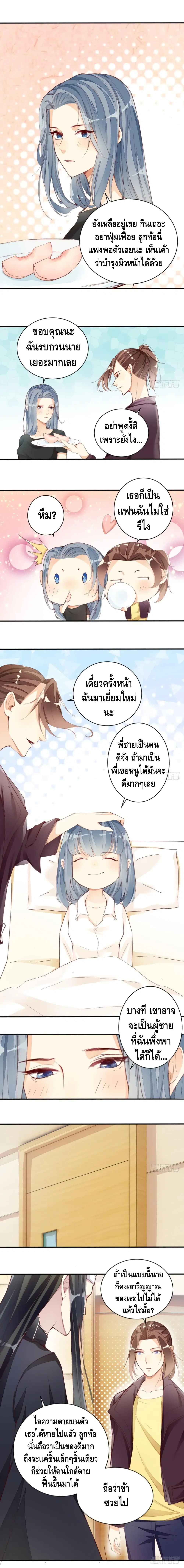 Tianjie Agent ตอนที่ 19 หน้า 5