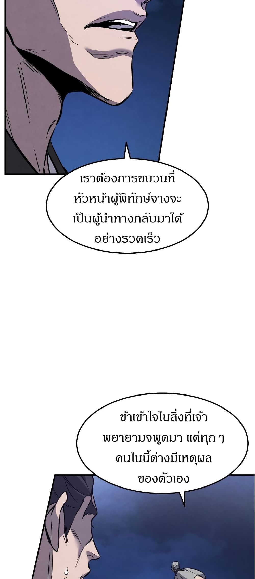 Reincarnated Escort Warrior ตอนที่ 15 หน้า 23