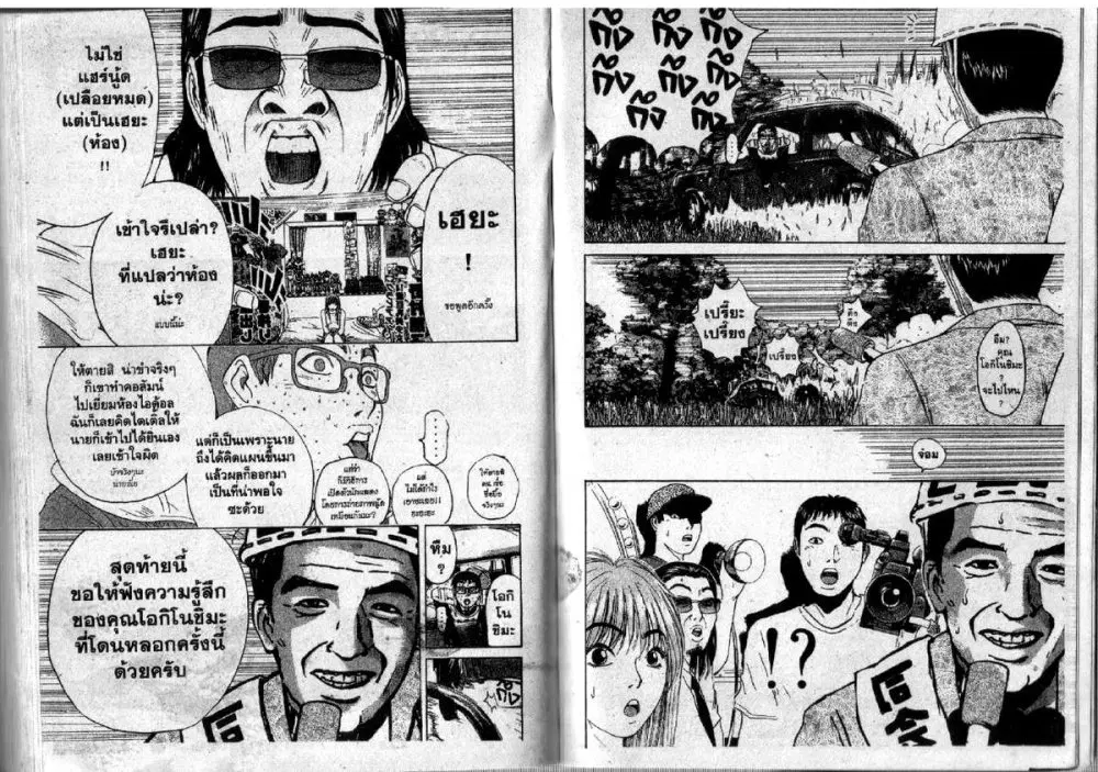 GTO : Great Teacher Onizuka ตอนที่ 97 หน้า 51