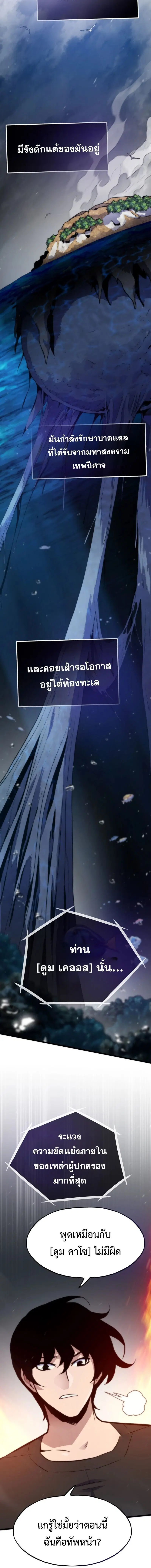 Past Life Returner ตอนที่ 159 หน้า 18