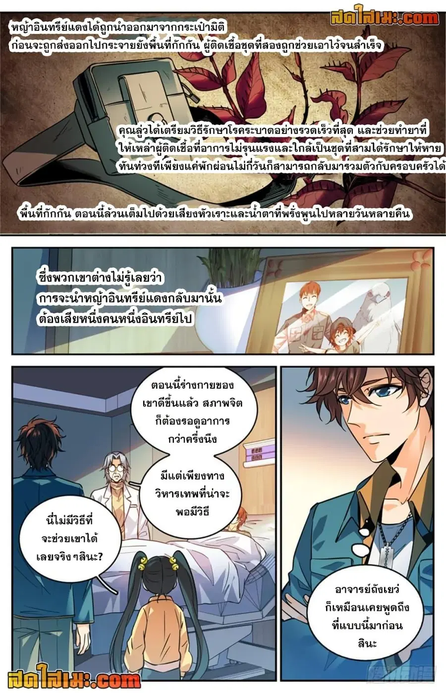 Versatile Mage ตอนที่ 287 หน้า 6