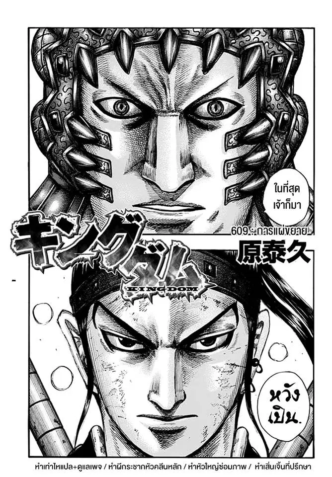 Kingdom ตอนที่ 609 หน้า 5
