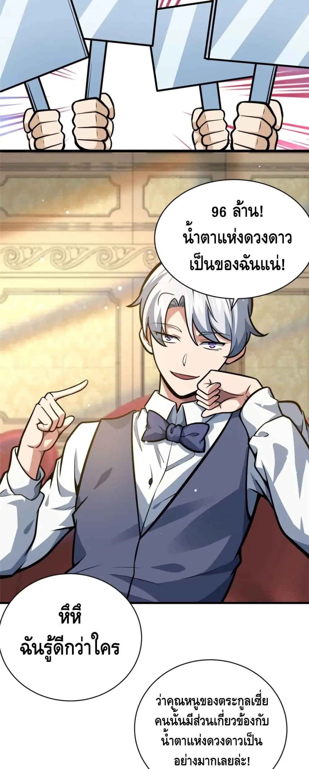 The Best Medical god in the city ตอนที่ 48 หน้า 19