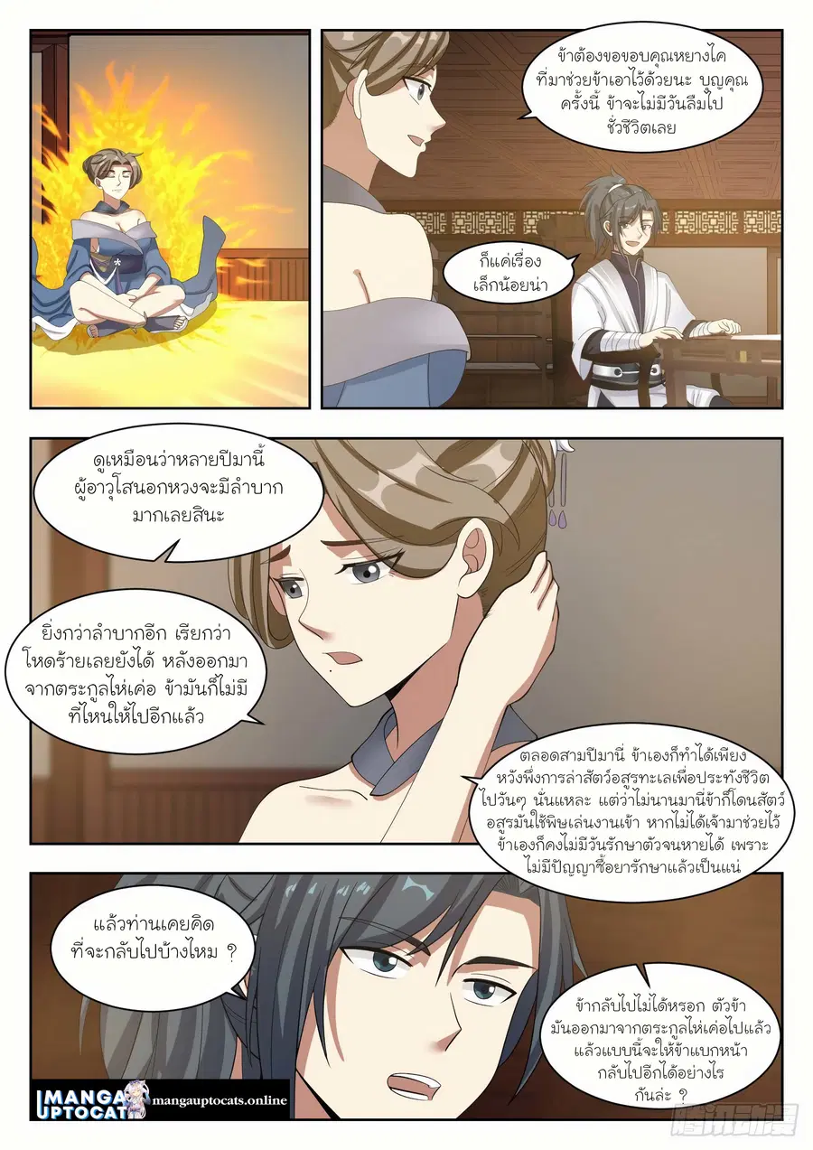 Martial Peak ตอนที่ 1326 หน้า 10