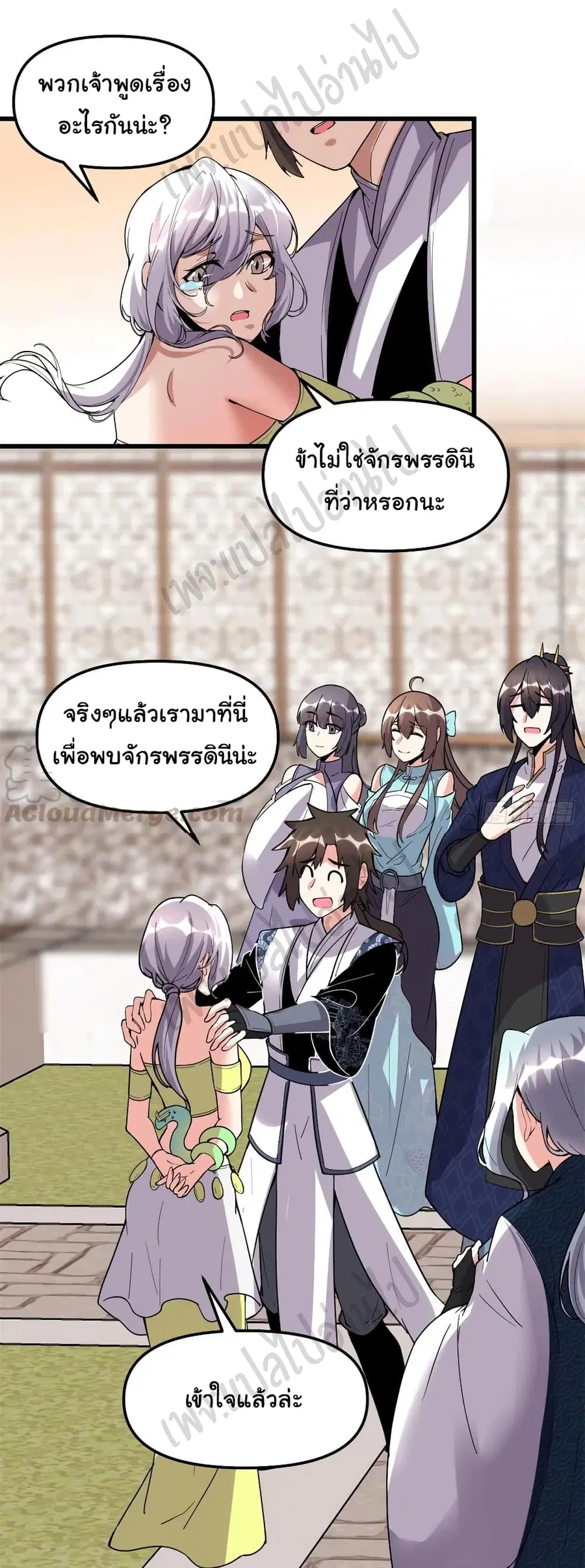 I might be A Fake Fairy ตอนที่ 203 หน้า 13