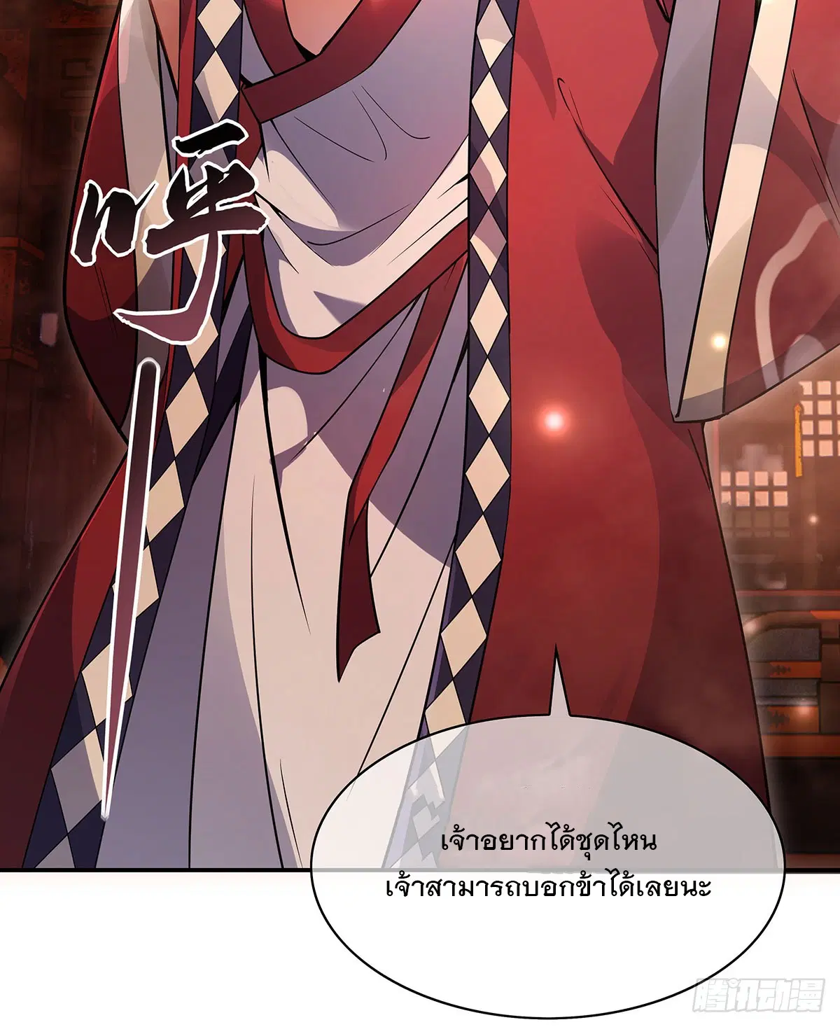 My Female Disciples are all Future Masters of the Heavens ตอนที่ 209 หน้า 52