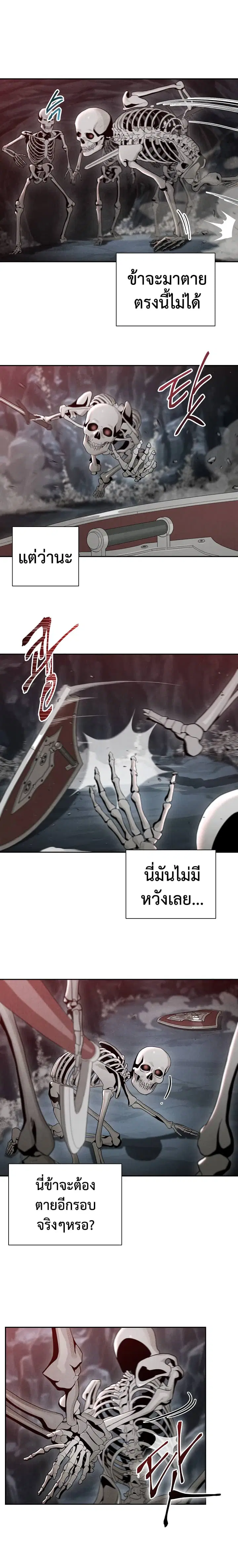 Skeleton Soldier ตอนที่ 48 หน้า 6