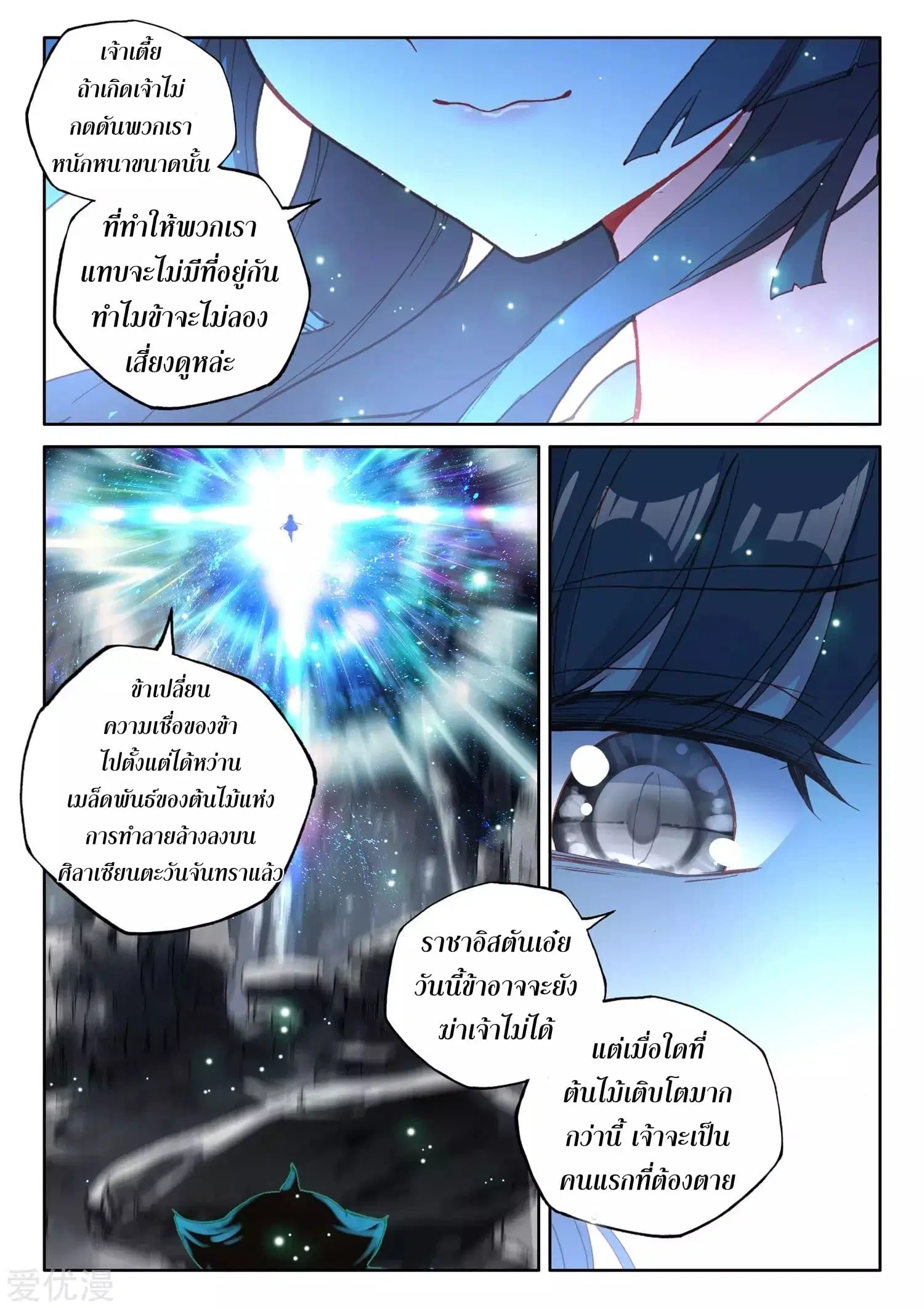 Shen Yin Wang Zuo ตอนที่ 180 หน้า 11