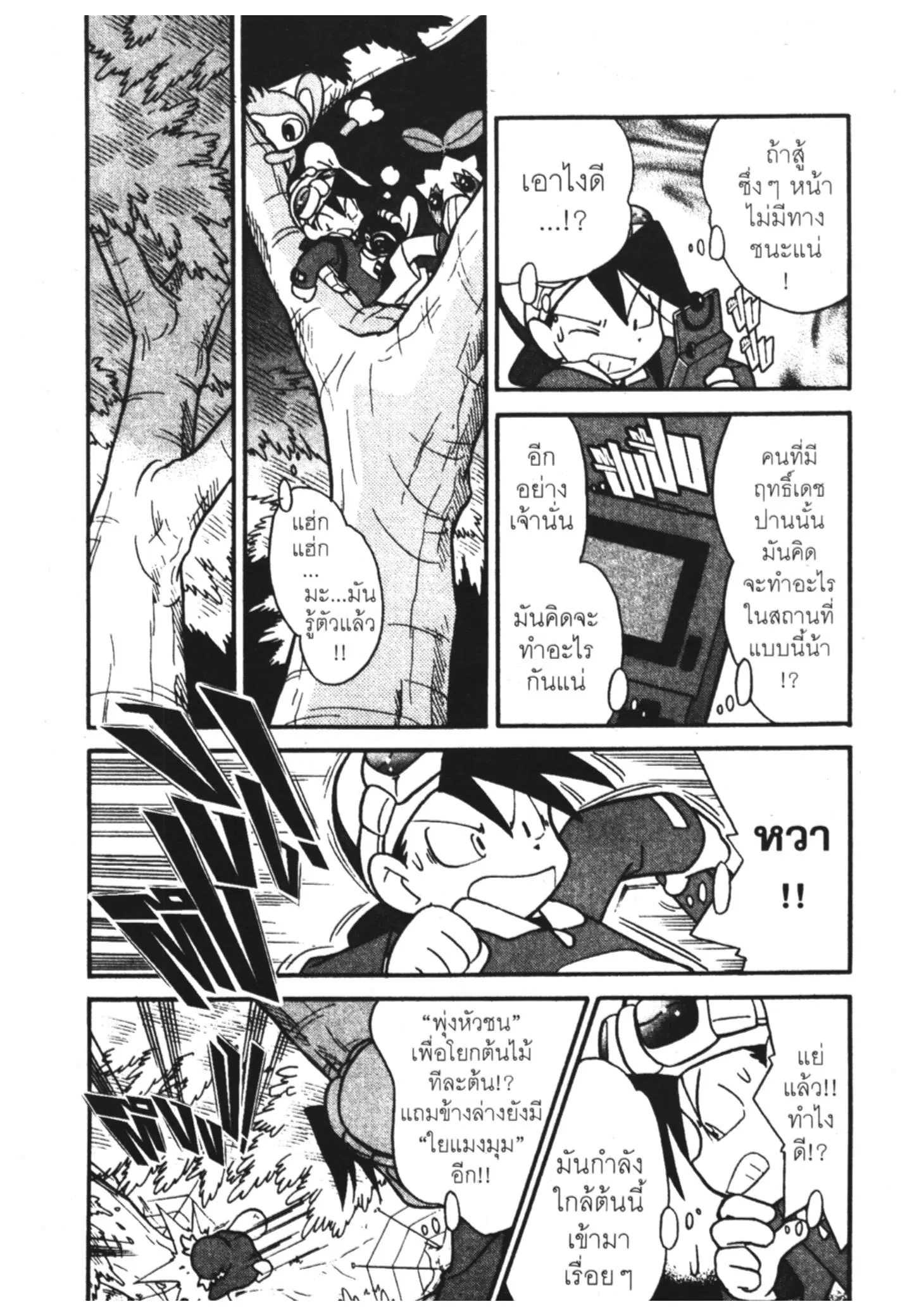 Pokémon ตอนที่ 104 หน้า 8