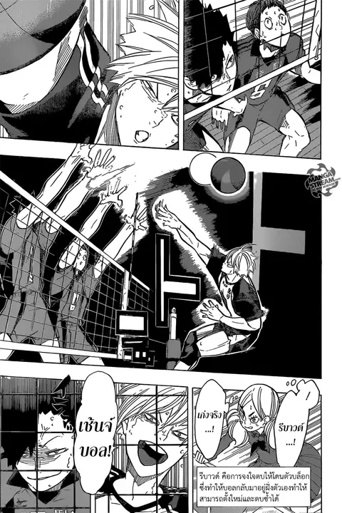 Haikyuu!! ตอนที่ 194 หน้า 13