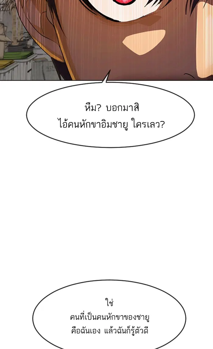 Random Chat ตอนที่ 202 หน้า 119
