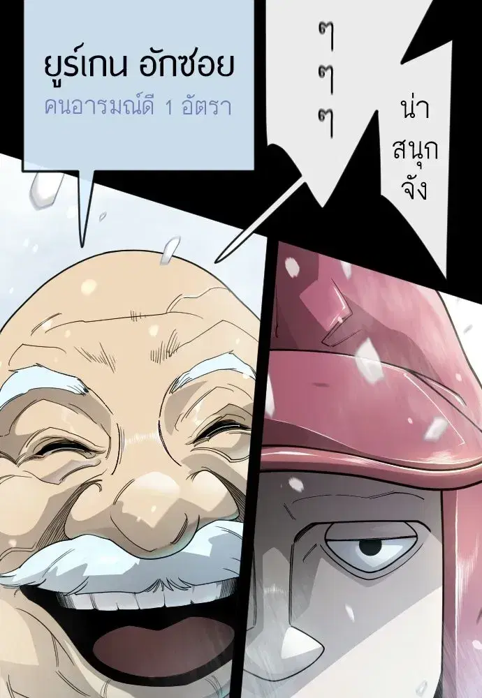 Superhuman Era ตอนที่ 236 หน้า 58