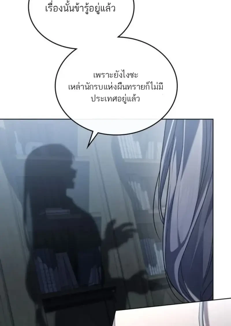Reborn as the Enemy Prince เกิดใหม่เป็นเจ้าชายในประเทศศัตรู ตอนที่ 88 หน้า 73