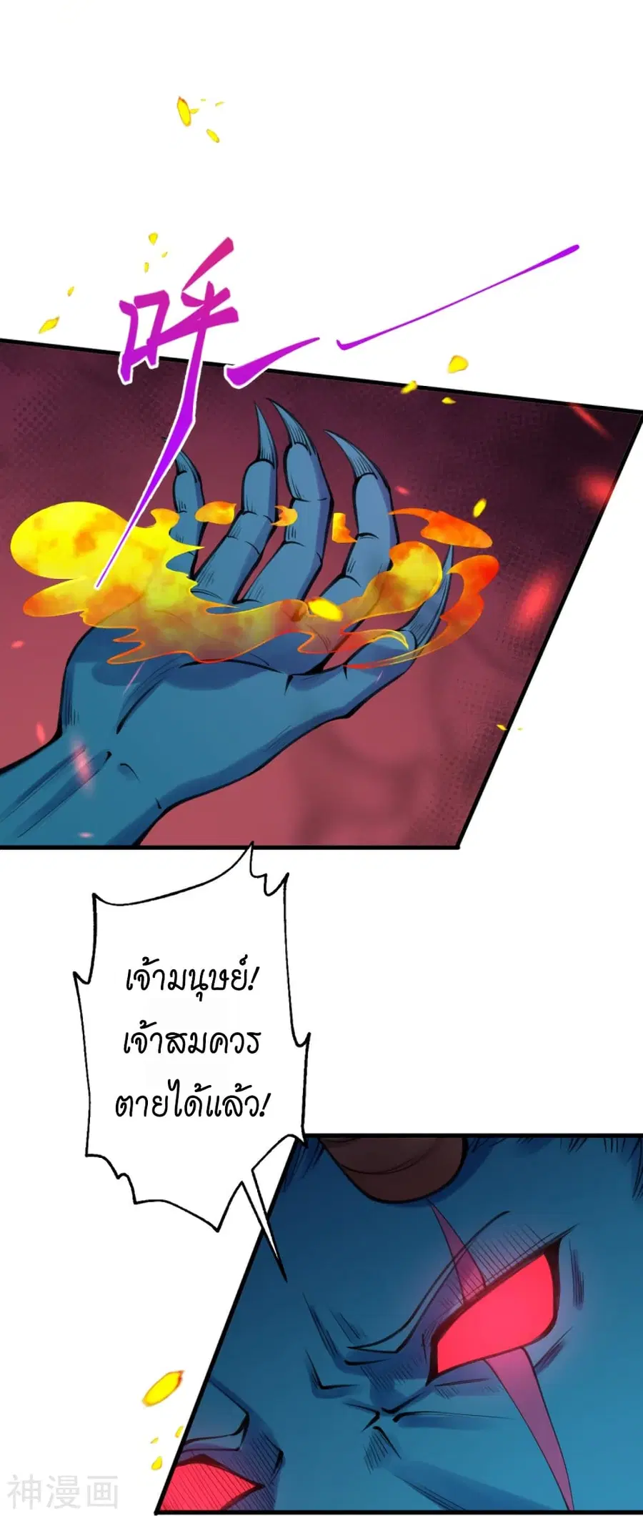 Against the Gods ตอนที่ 438 หน้า 70