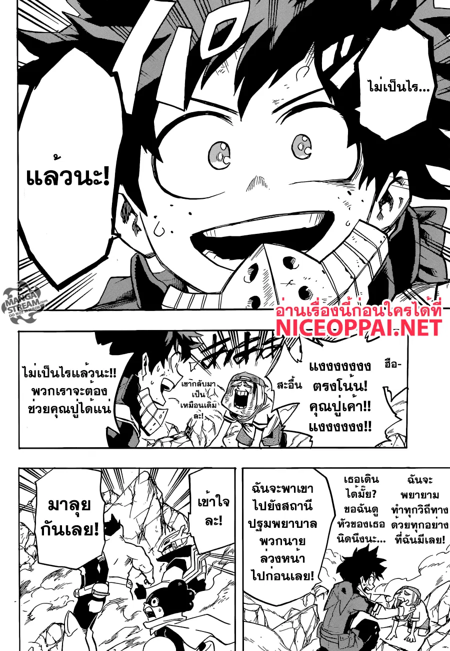 My Hero Academia ตอนที่ 109 หน้า 16