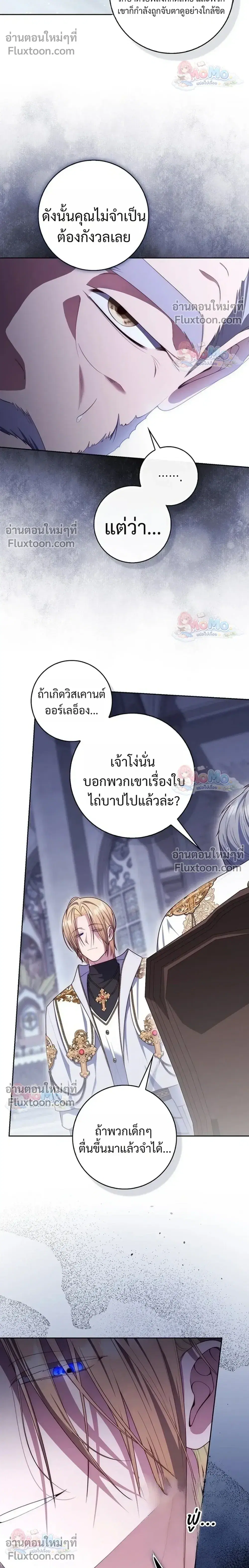 Fortune-Telling Lady ตอนที่ 158 หน้า 6