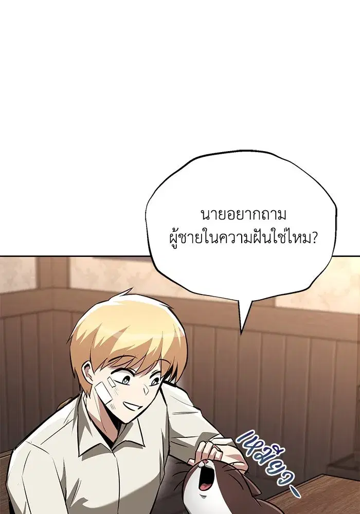 The Lazy Lord Masters the Sword ตอนที่ 76 หน้า 20