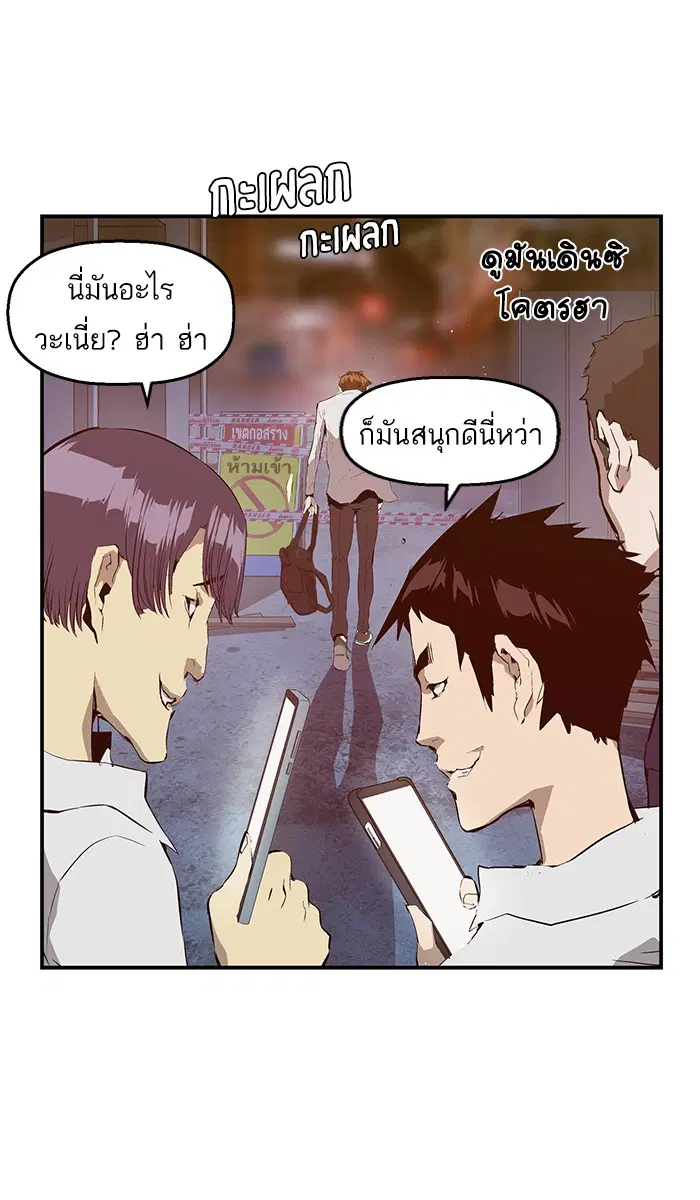 Weak Hero ตอนที่ 31 หน้า 81