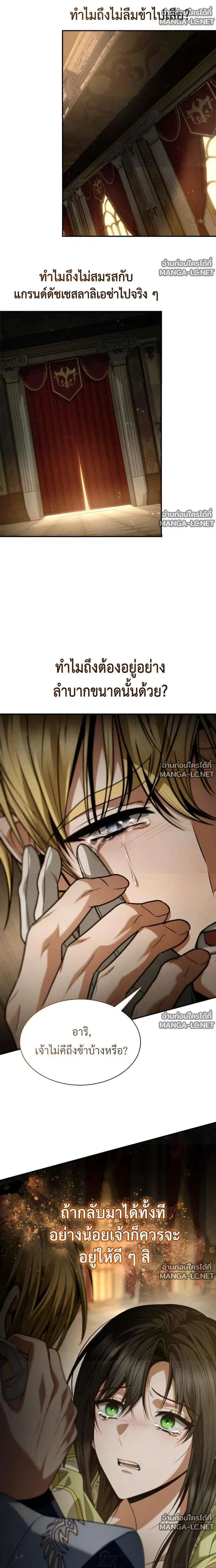 Sister I Am the Queen in This Life ตอนที่ 210 หน้า 30