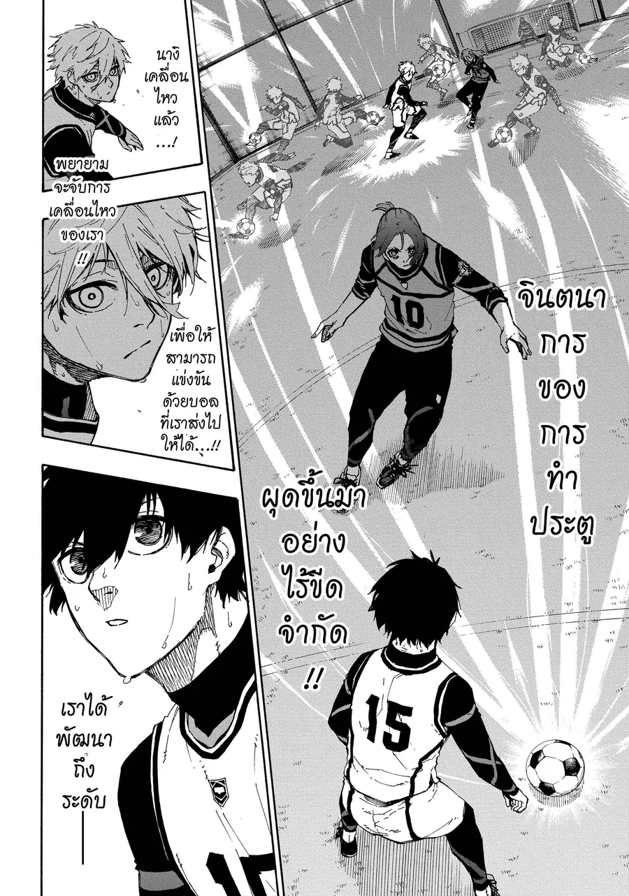 Blue lock ตอนที่ 60 หน้า 15