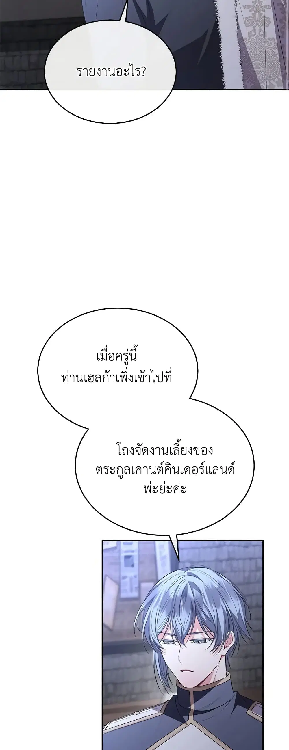 The Real Daughter Is Back ตอนที่ 101 หน้า 19