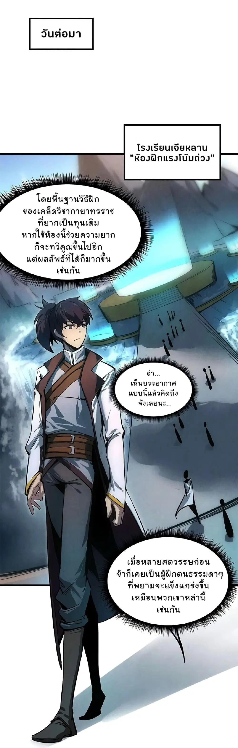 The Eternal Supreme ตอนที่ 5 หน้า 12