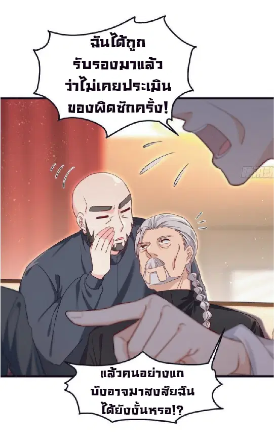 The Immortal Emperor Luo Wuji Has Returned ตอนที่ 22 หน้า 10