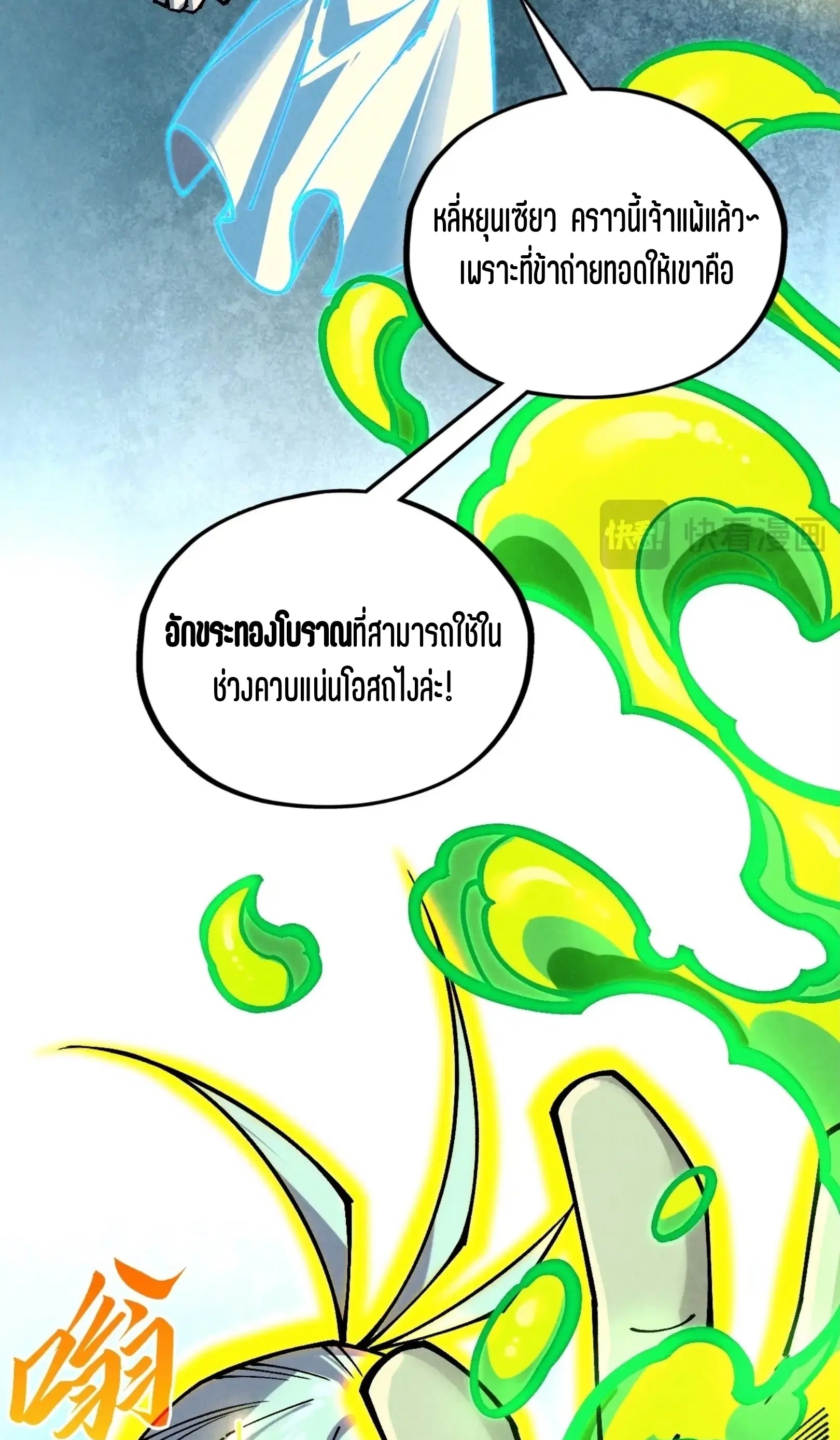 The Eternal Supreme ตอนที่ 392 หน้า 18