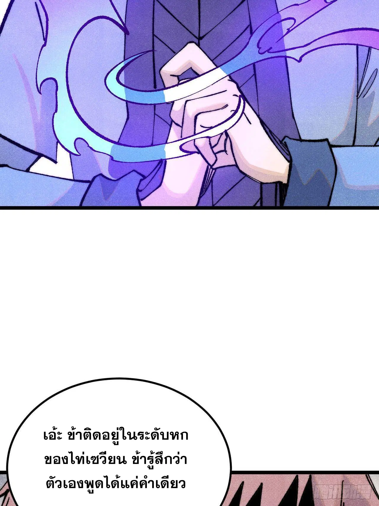 All Hail the Sect Leader ตอนที่ 316 หน้า 13