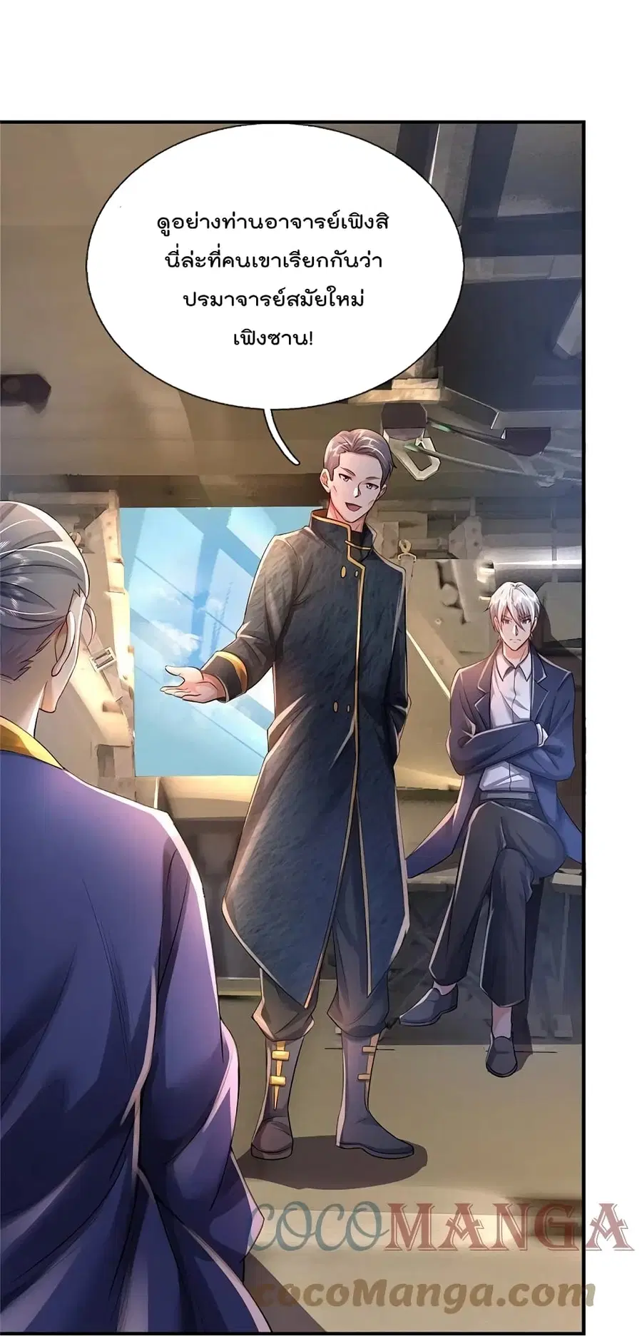 I’m the Great Immortal ตอนที่ 354 หน้า 27