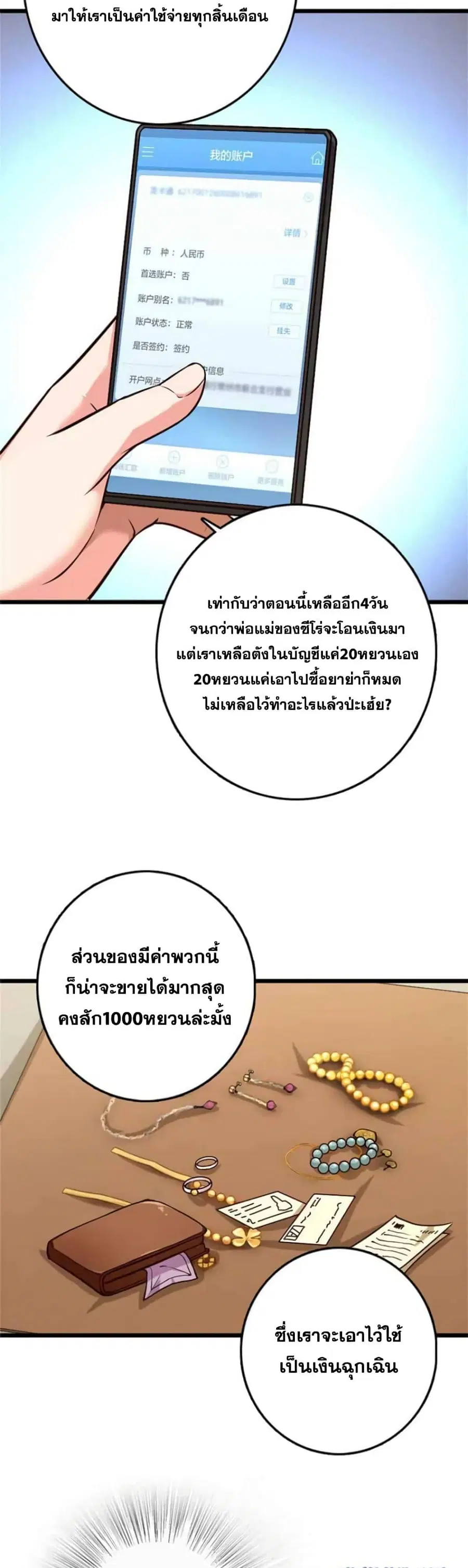 Release That Witch ตอนที่ 362 หน้า 20