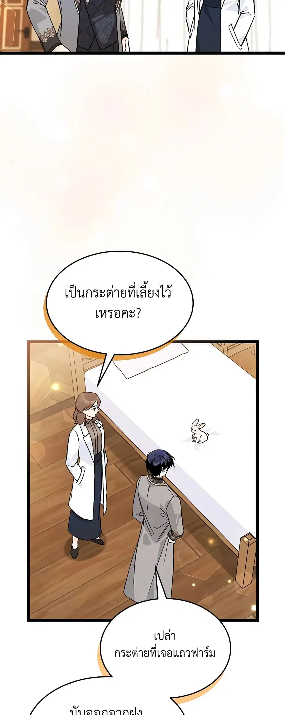 The Symbiotic Relationship Between a Panther and a Rabbit ตอนที่ 128 หน้า 39