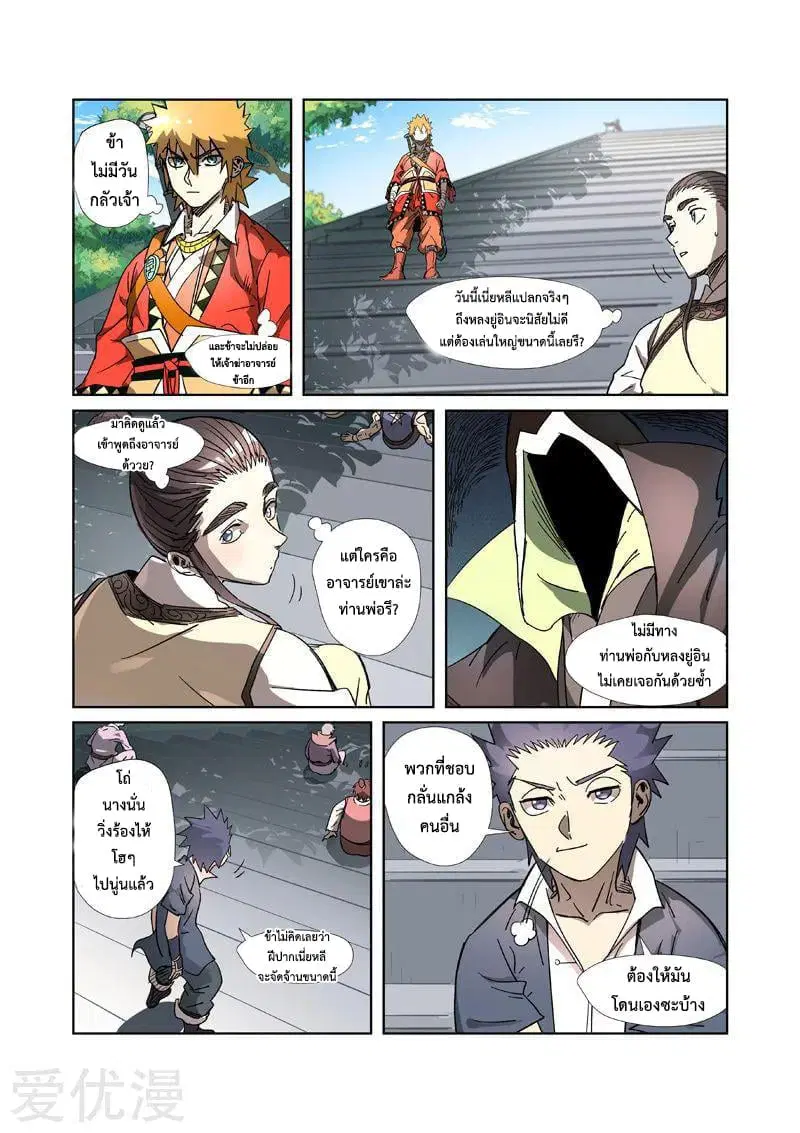 Tales of Demons and Gods ตอนที่ 317 หน้า 4