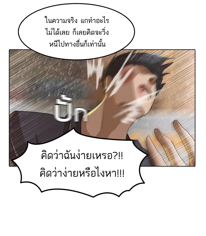 Random Chat ตอนที่ 12 หน้า 28